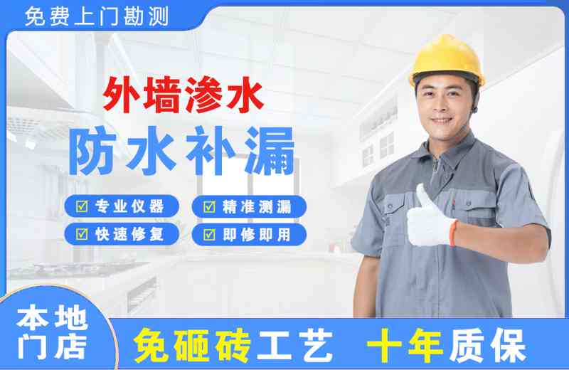 广州外墙渗水维修