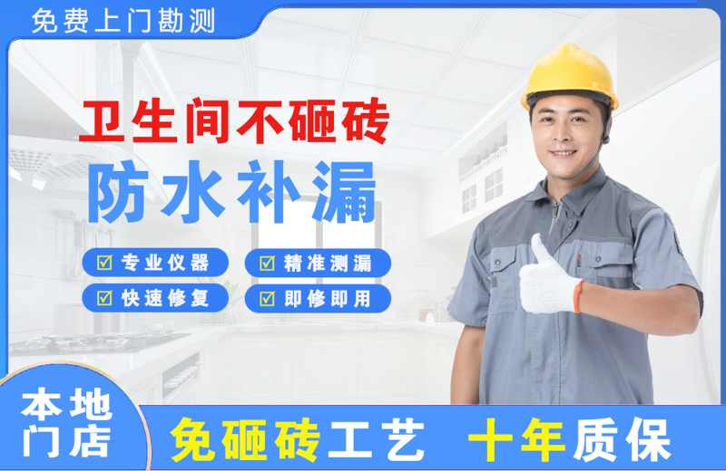 广州卫生间不砸砖修补漏水